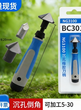 irveo牌修边器倒角刀柄NG3100沉头倒角刀BC1211/2011/3011毛刺