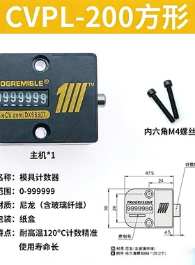 模具计数器机械式7位数注塑冲床记数用CVPL-200/18方形圆形耐高温