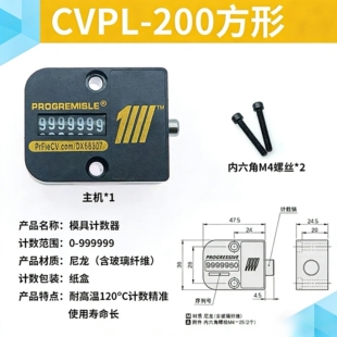 模具计数器机械式7位数注塑冲床记数用CVPL-200/18方形圆形耐高温