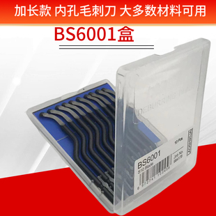 修边刀片BS6001去毛刺刀片不锈钢用含钴镀钛修边刀片BS3010大弯