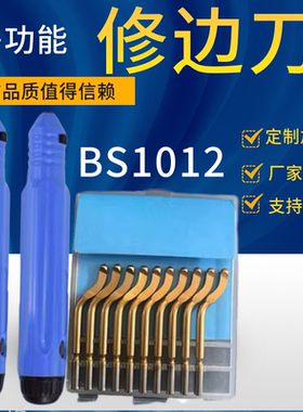 给不锈钢去毛刺刮刀BS1018手动修边器修边刀片BS1012刮刀片BS3510
