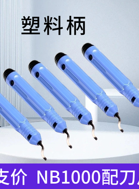 优质修边器刮刀片BS1010 刀柄NB1000毛刺塑料修边刀去毛刺刀杆