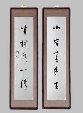 名家林散之书法手绘临摹小草春千里半村水一湾对联草书联实木装框