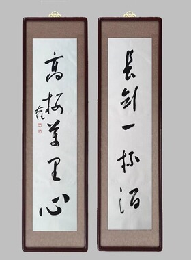 名家于右任书法手绘临摹对联行书长剑一杯酒五言联实木装框