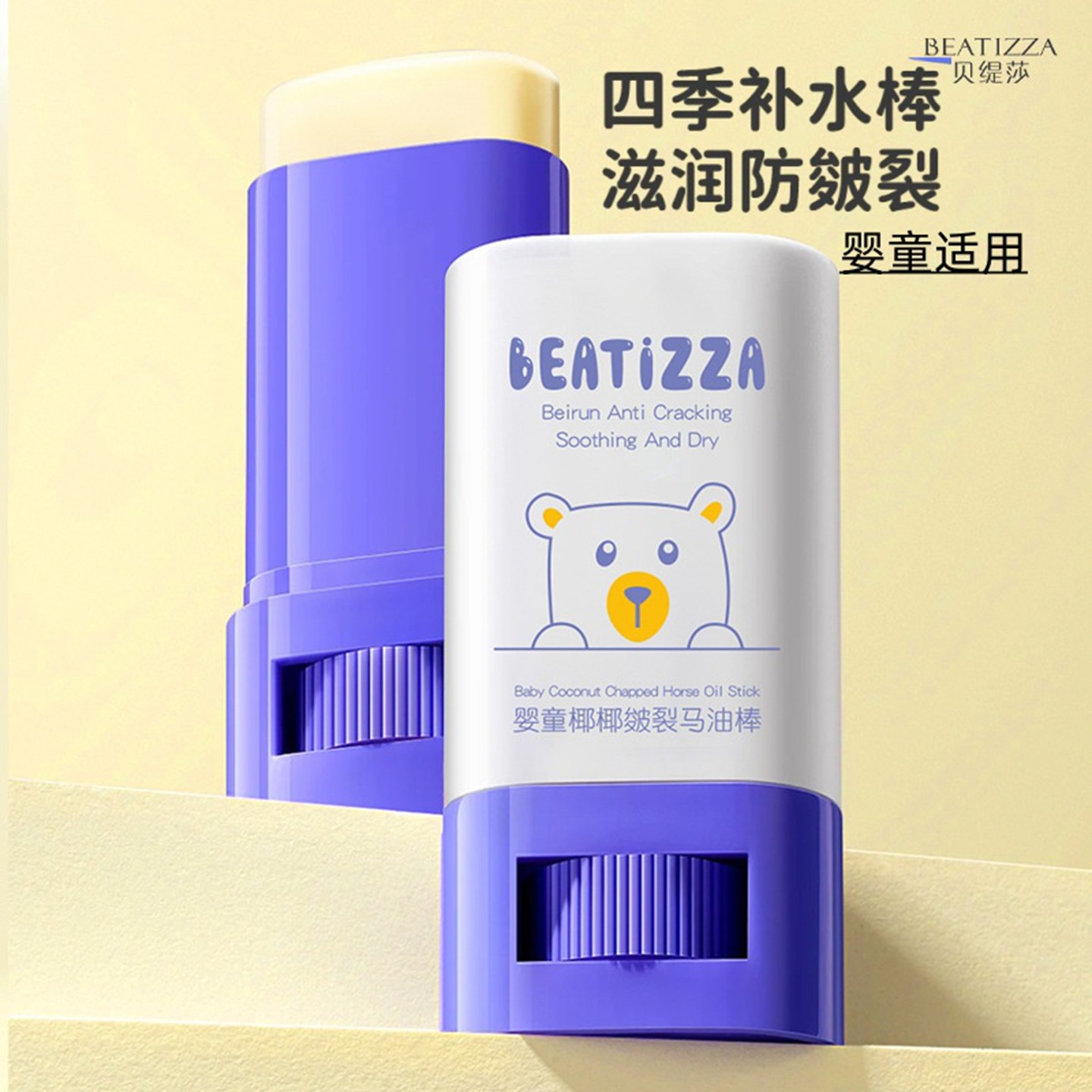 贝缇莎婴童椰椰马油棒椰子油马油膏宝宝婴儿童秋冬防干裂滋润保湿,婴童洗护,润肤乳,淘宝优惠券,粉丝福利购,淘宝优惠卷