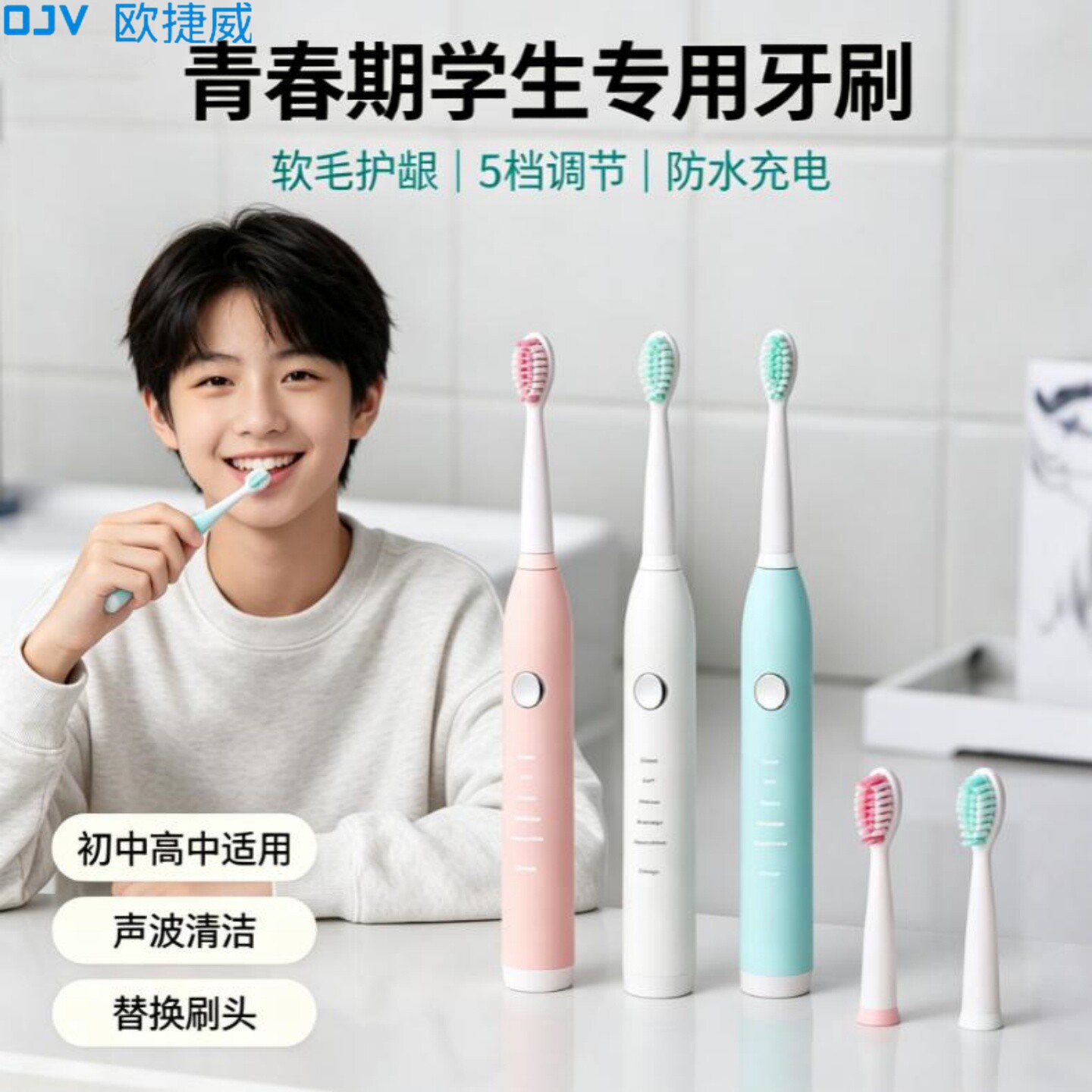 OJV青少年电动牙刷软毛护龈防水