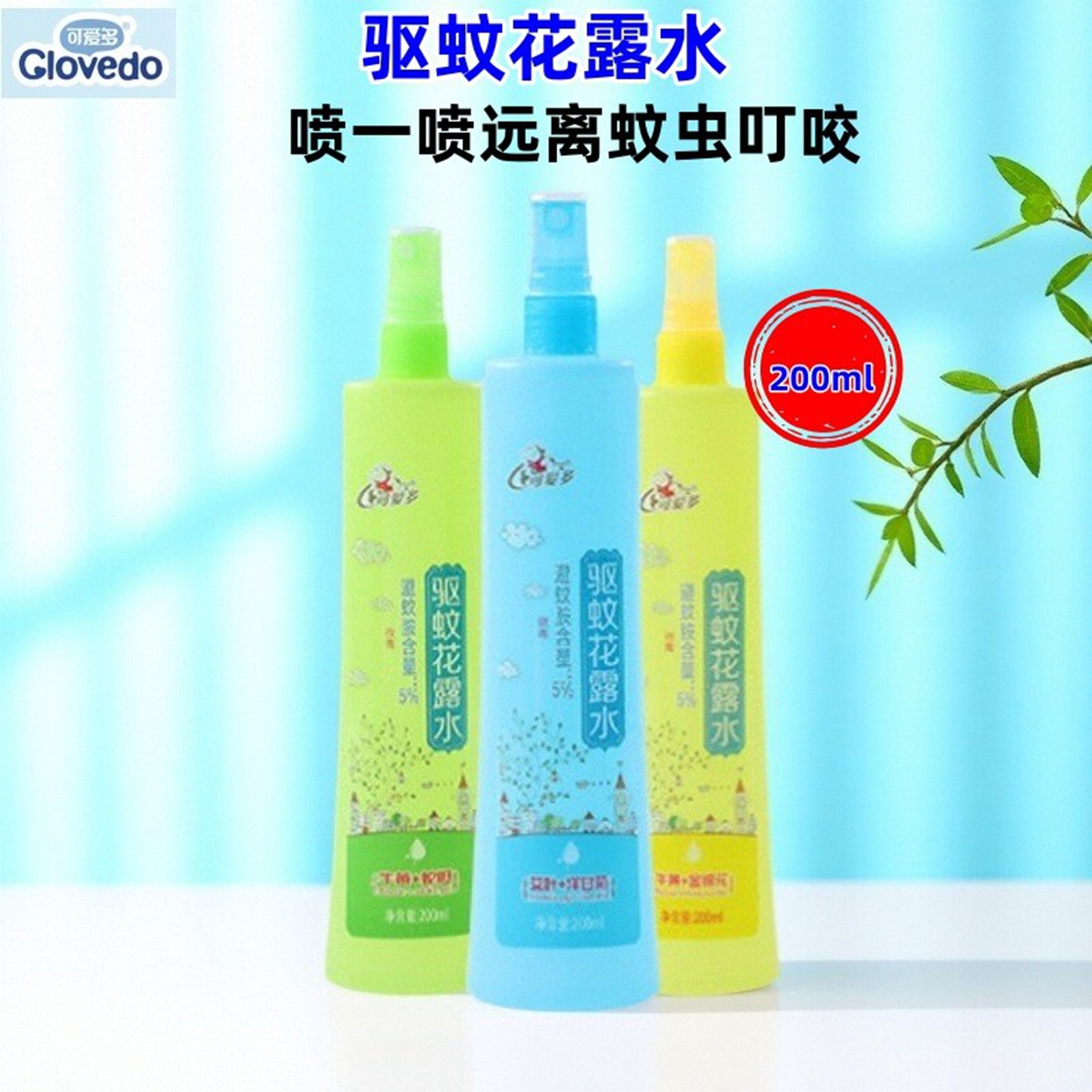 可爱多儿童驱蚊花露水喷雾防蚊水