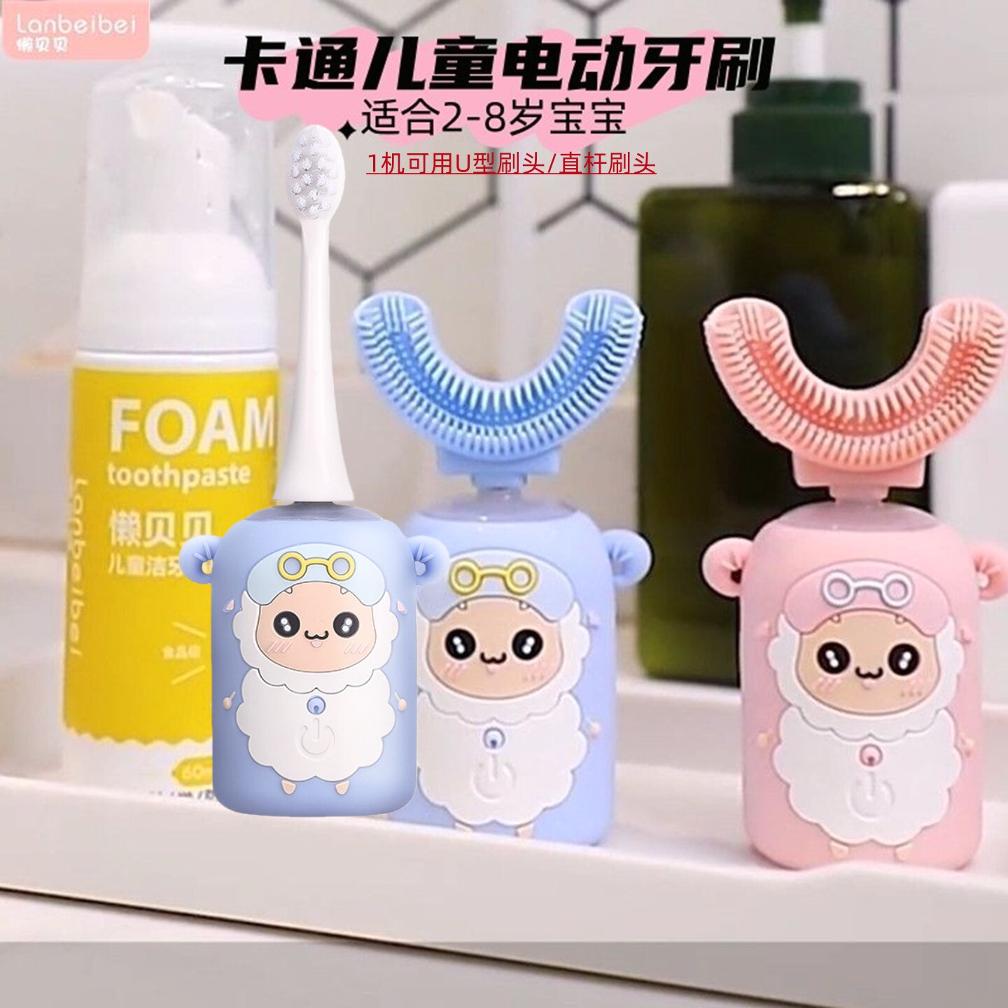懒贝贝声波电动牙刷儿童U型软毛刷头宝宝婴幼儿男孩女生2-3-6-8岁