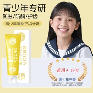 孕互青少年牙膏防蛀护齿清新口气