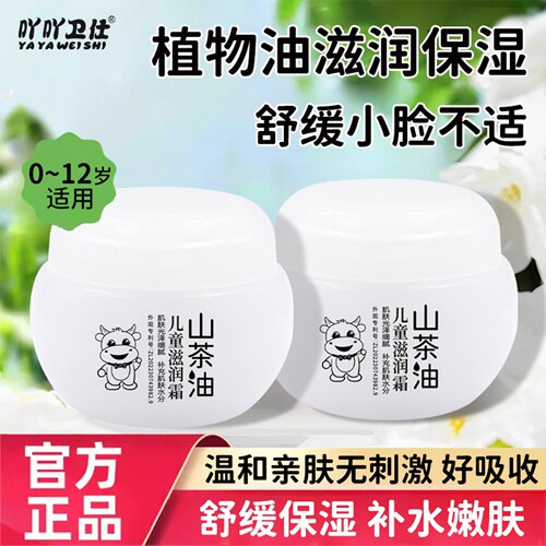 吖吖卫仕山茶油宝宝面霜润肤霜