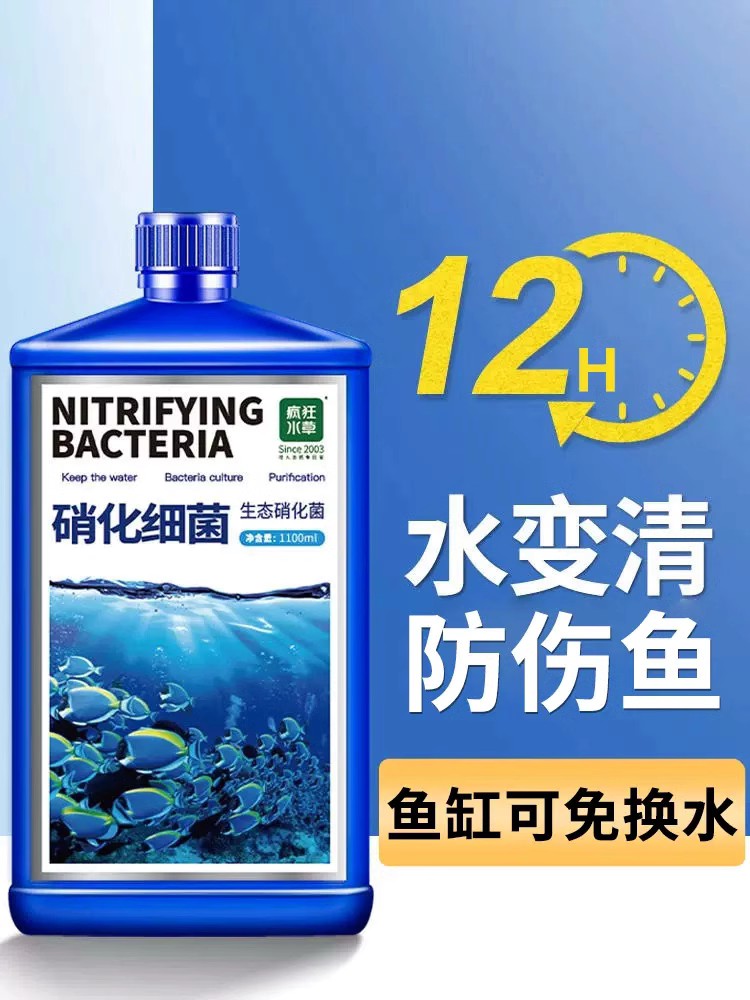 疯狂水草硝化细菌鱼缸用养鱼消化水族净化水质稳定剂净水剂硝化菌 宠物/宠物食品及用品 硝化细菌 原图主图