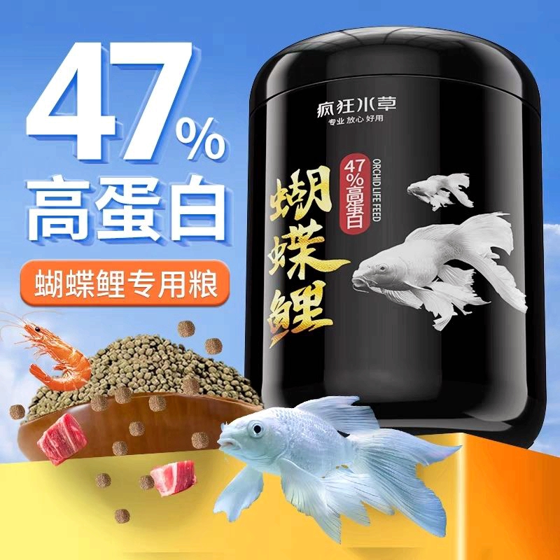 疯狂水草蝴蝶鲤饲料高蛋白营养粮