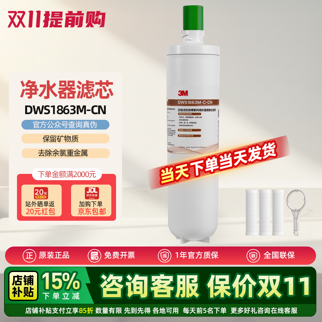 3M净水器DWS1863M-CN原装替换精滤芯适配1873/1883/1893