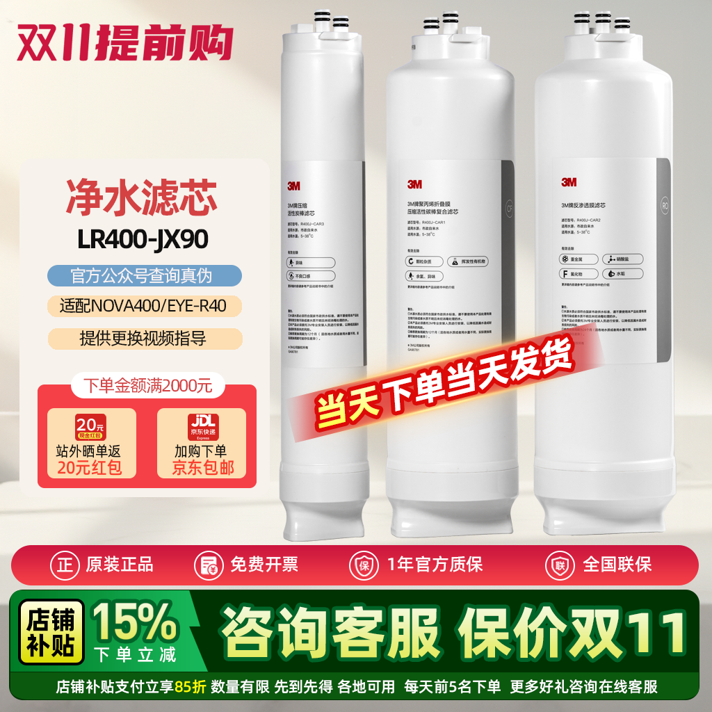 3M净水器EYE-R40替换滤芯