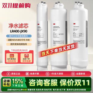 通用LR400 厨房反渗透无桶纯水机全套滤芯 JX90 R40 3M净水器EYE