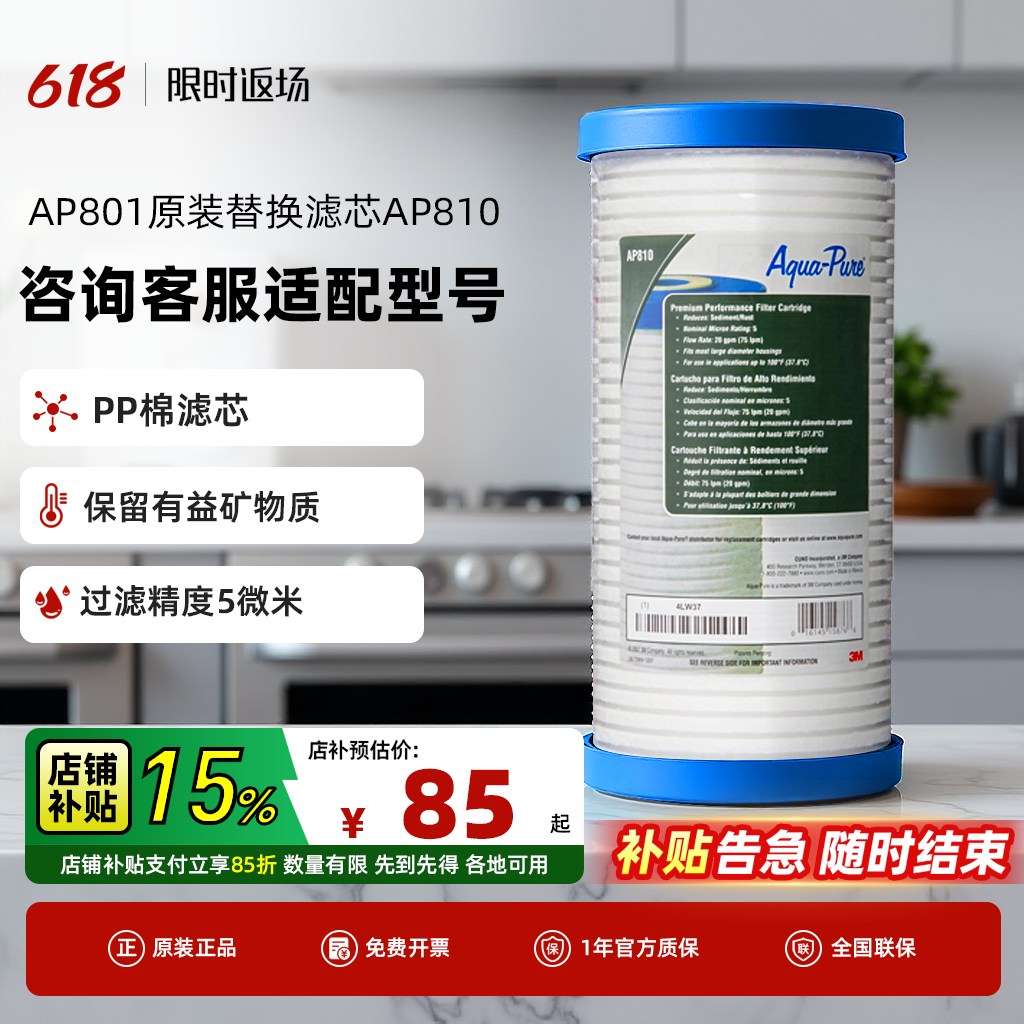 3M中央前置过滤器AP801替换滤芯