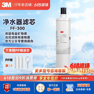 3M净水器滤芯FF300-C原装