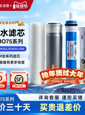 3M家用净水器RO反渗透纯水机DRO75-AL/AH/CL/CH/VL/VH替换过滤芯