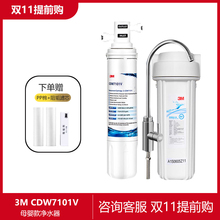 3M净滋CDW7101V 家用净水器厨房净水机自来水过滤直饮母婴型