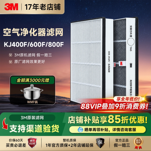 3M空气净化器原装正品滤网