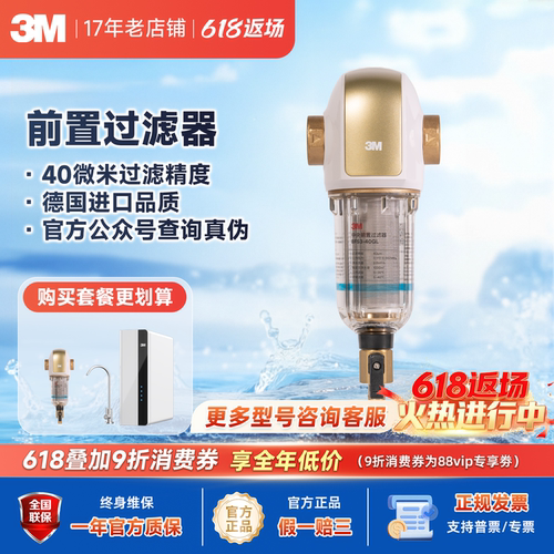 3M前置过滤器家用过滤器反冲洗