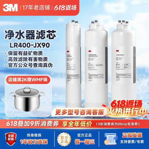 3M净水器EYE-R40替换滤芯