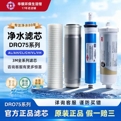净水器滤芯3MRO反渗透滤芯