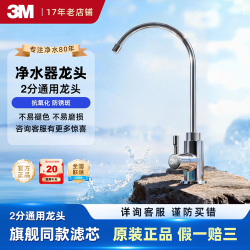 3M净水器水龙头 通用款2分无铅鹅颈净水机厨房洗手盆鹅颈龙头