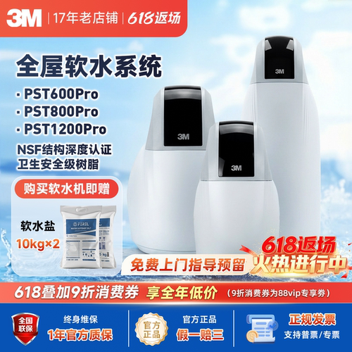 3M软水机家用除垢软化全屋水系统