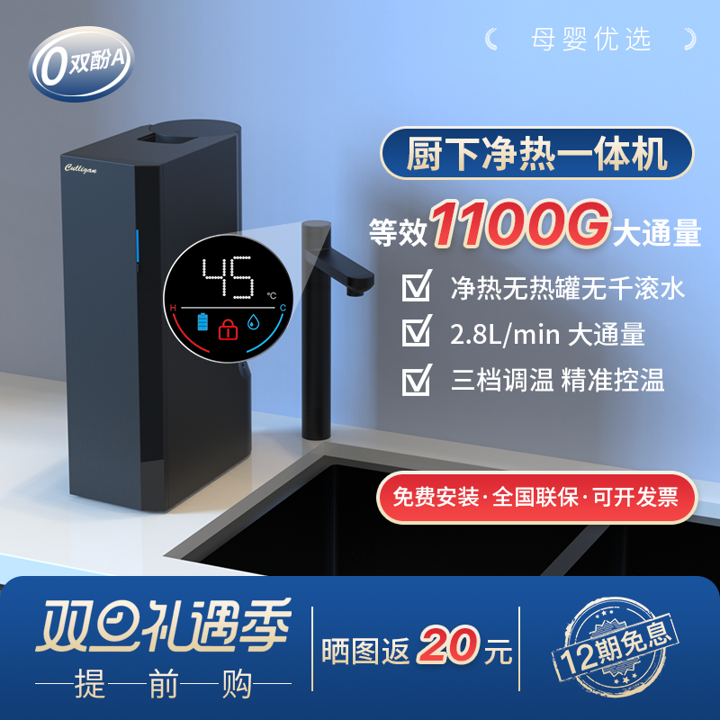 Culligan康丽根小黑龙净水器即热加热直饮净水机RO反渗透纯水机