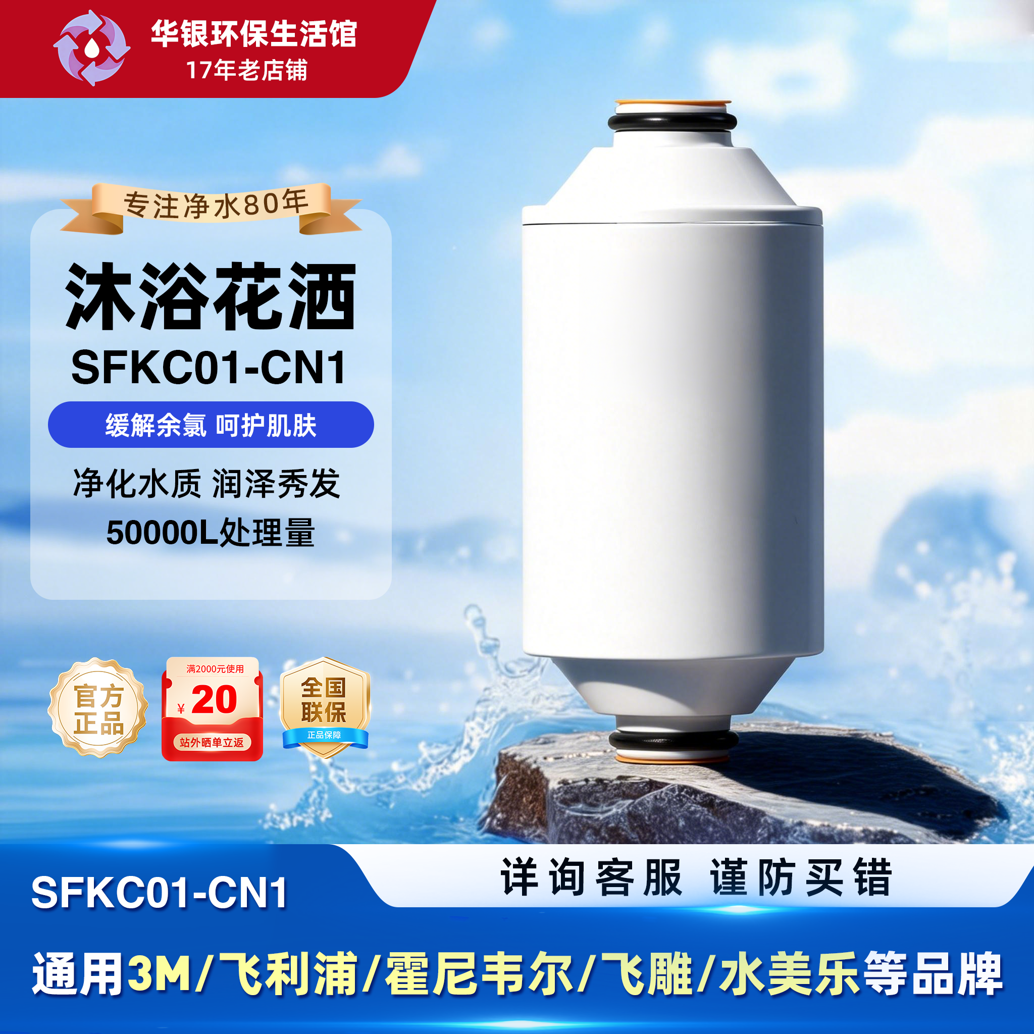 3M净水器沐浴净化器SFKC01-CN1滤芯 适用飞利浦WP3924 通用WP3857