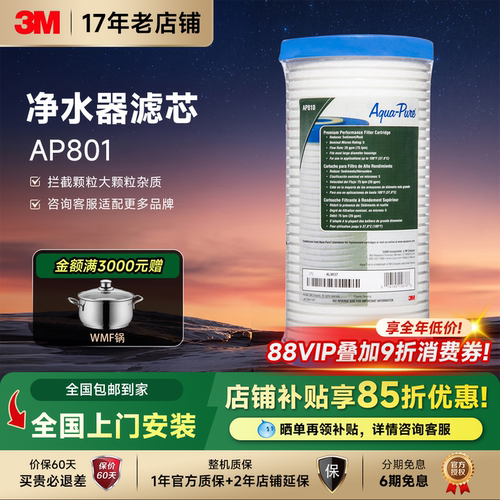 3M中央前置过滤器AP801替换滤芯