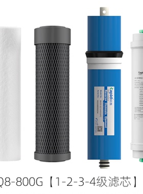 锐普Q8/M8/U8/F8/A8/Q6/U6纯水机800G反渗透RO净水器通用滤芯耗材