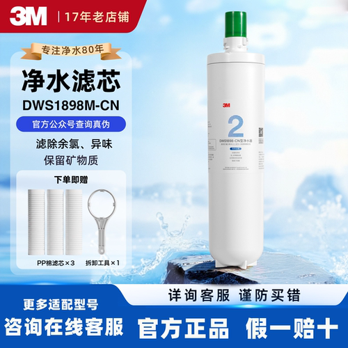 3M净水器滤芯保留矿物质