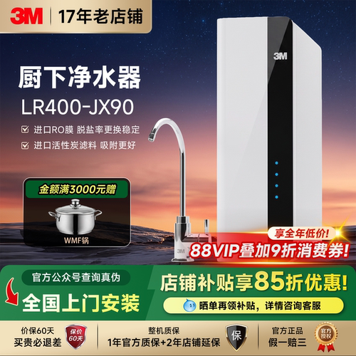 3M纯水机RO反渗透直饮机净水器