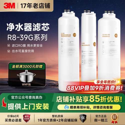 纯水机净水器滤芯3M通用