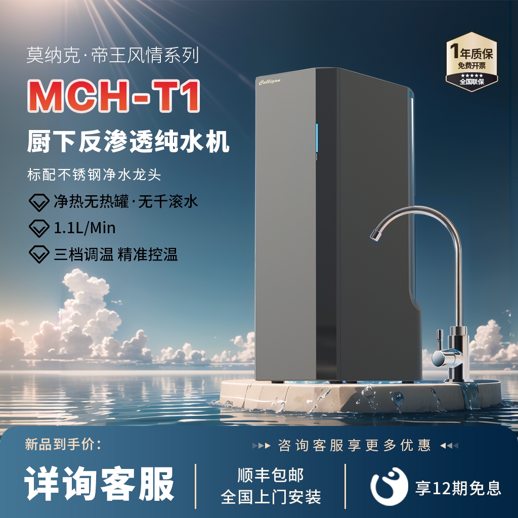 culligan康丽根净水器家用直饮ro反渗透纯水机自来水过滤mch-t1