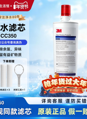 美国3M净水机原装替换滤芯家用直饮净水器CC350主滤芯