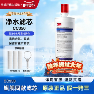 美国3M净水机原装替换滤芯家用直饮净水器CC350主滤芯
