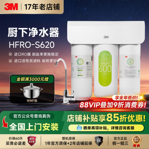 3M纯水机RO反渗透直饮机无桶
