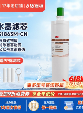 3M净水器DWS1863M-CN原装替换精滤芯适配1873/1883/1893