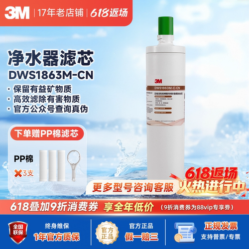3M净水器DWS1863M-CN原装替换精滤芯适配1873/1883/1893
