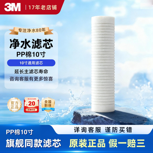 3M净水器PP滤芯y16前置