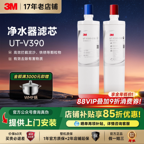 3M净水器DT-V390替换滤芯