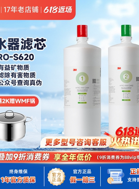 3M净水器S620原装替换滤芯适配H617/H719/P1500W/P1800G/P2200M