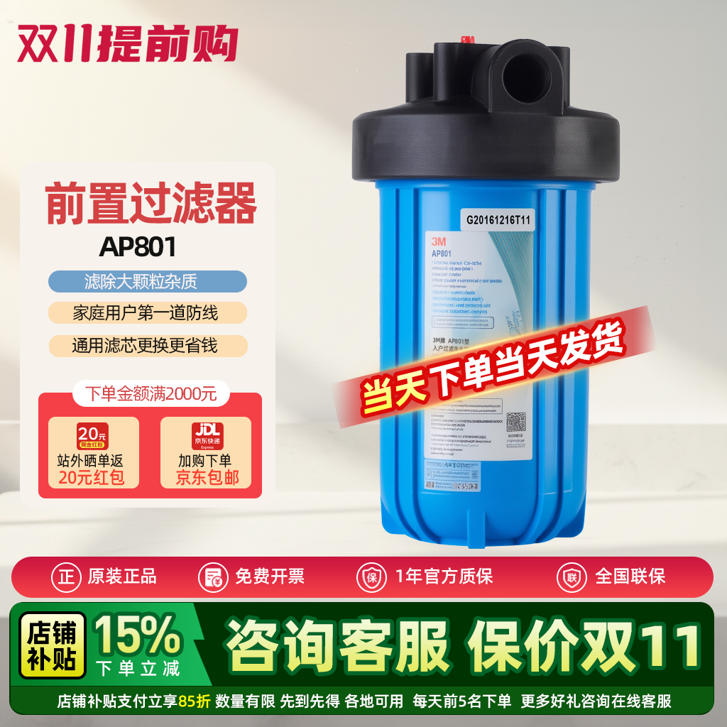 3M前置过滤器AP801家用大胖蓝瓶全屋入户中央净水机AP817