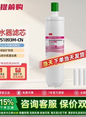 3M净水器DWS1893M-CN原装替换精滤芯后置主滤芯通用1873/1863