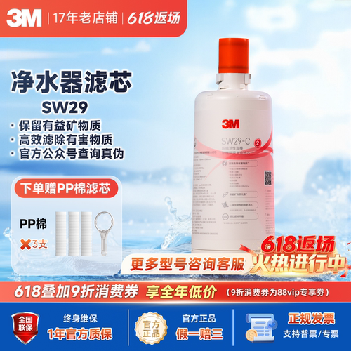 3M净水器滤芯SW29-C原装正品