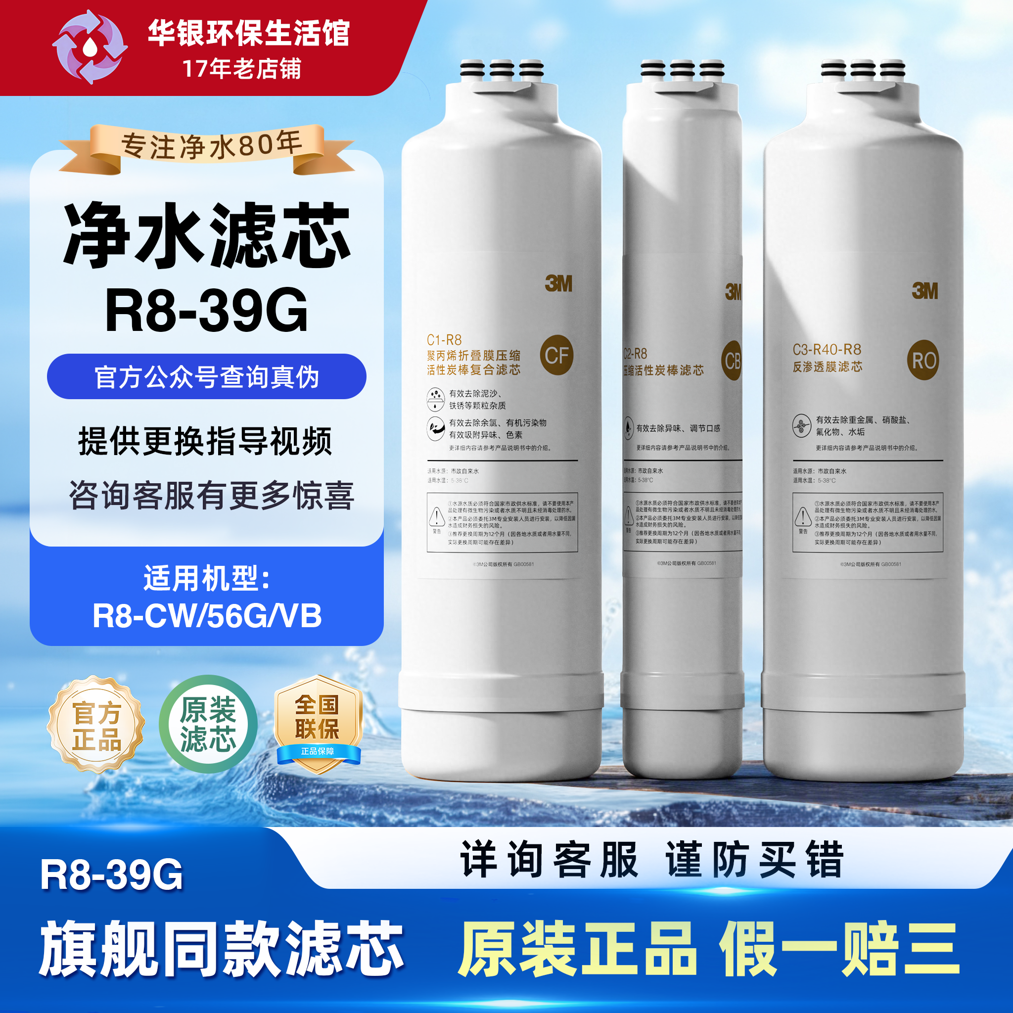 3M纯水机R8-CW净水器原装滤芯 通用R8-39G/R8-56G/GRO400-TL1