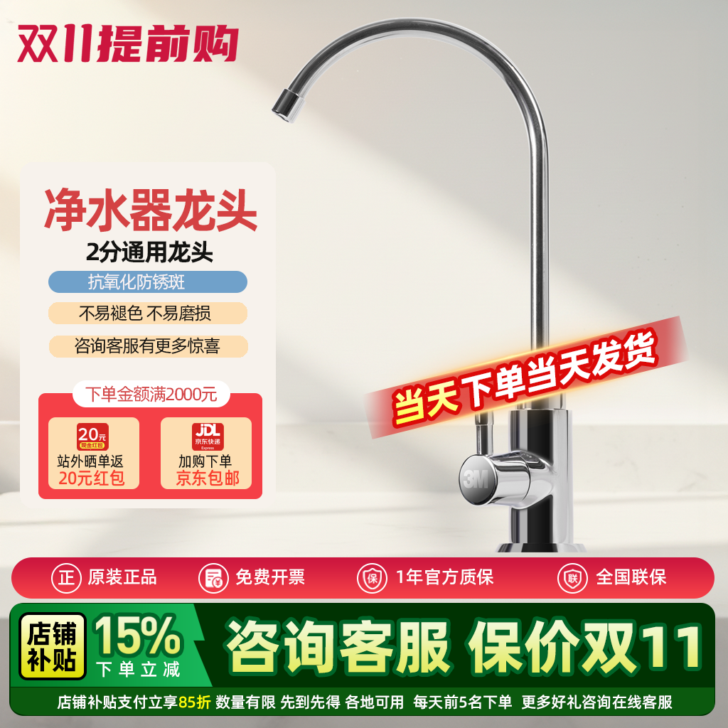 3M净水器通用水龙头 2分鹅颈 通用爱惠浦 滨特尔 道尔顿 史密斯